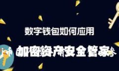 探索新机遇：Pi币团队携手